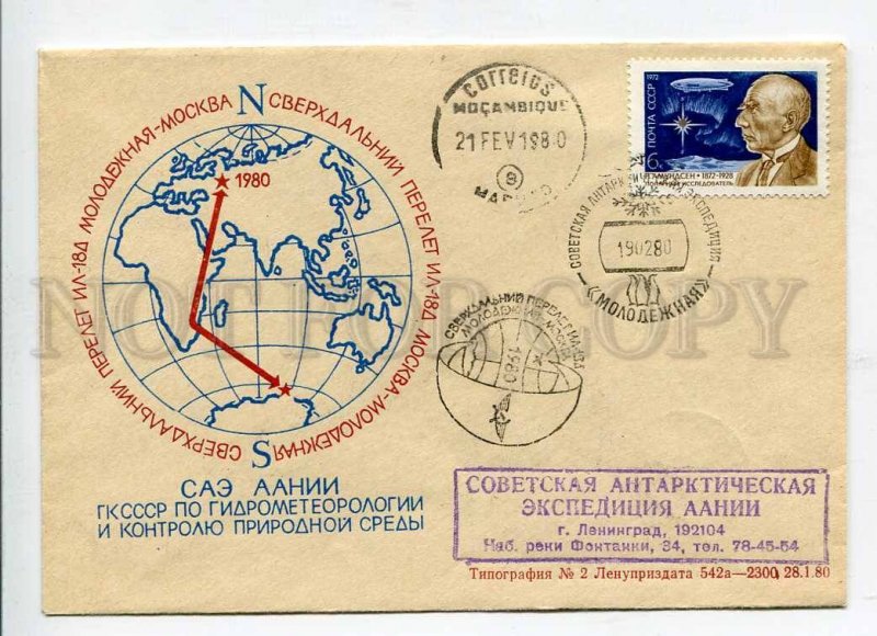 411124 1980 Ultra-long flight IL-18D Antarctica station Molodozhnaya Mozambique 