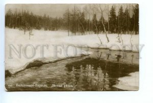 495390 RUSSIA Byalynitsky-Birulya Forest River Vintage postcard