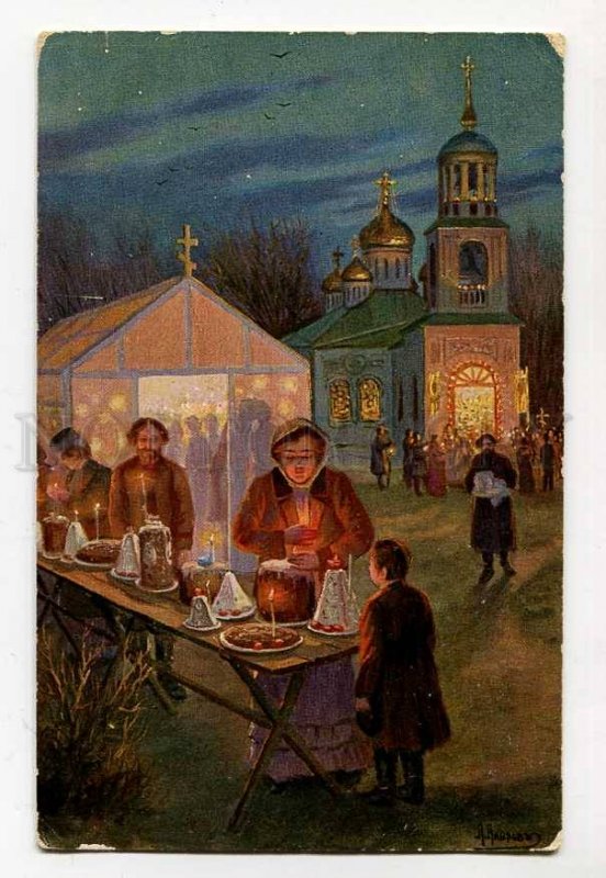 285864 RUSSIA EASTER Blessing Paska by LAVROV Vintage postcard