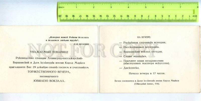 256068 USSR COMPLIMENTARY TICKET Leningrad Warsaw Station 1981