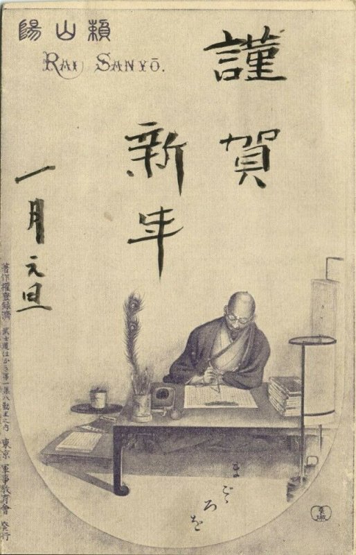 japan, Confucianist Philosopher, Historian, Artist & Poet Rai San'yō 頼 山陽 (1900)