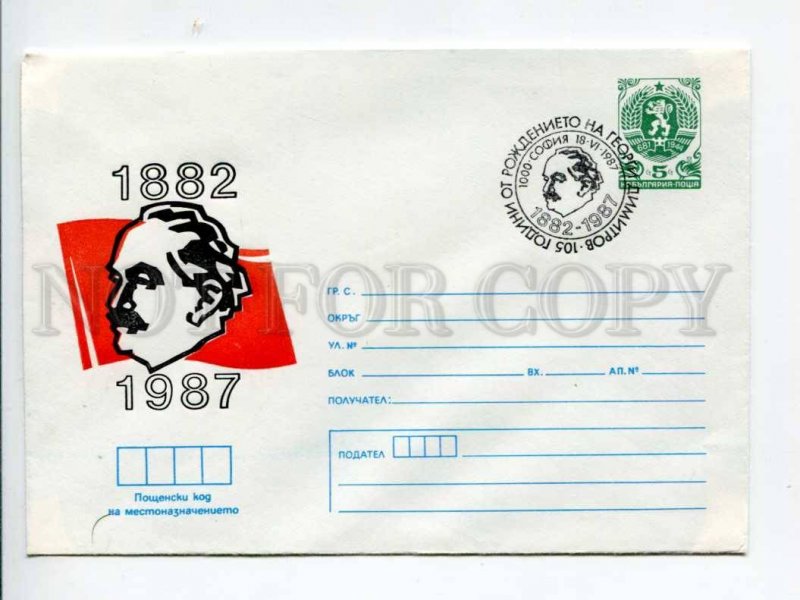 291102 BULGARIA 1986 postal COVER Georgy Dimitrov special cancellations