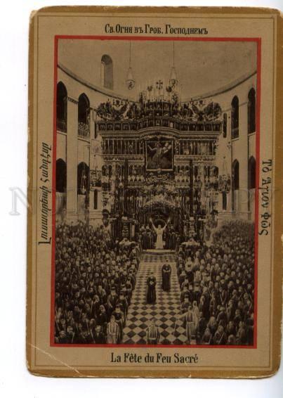 178616 JERUSALEM Sv.Ognya in Holy Sepulchre russian postcard