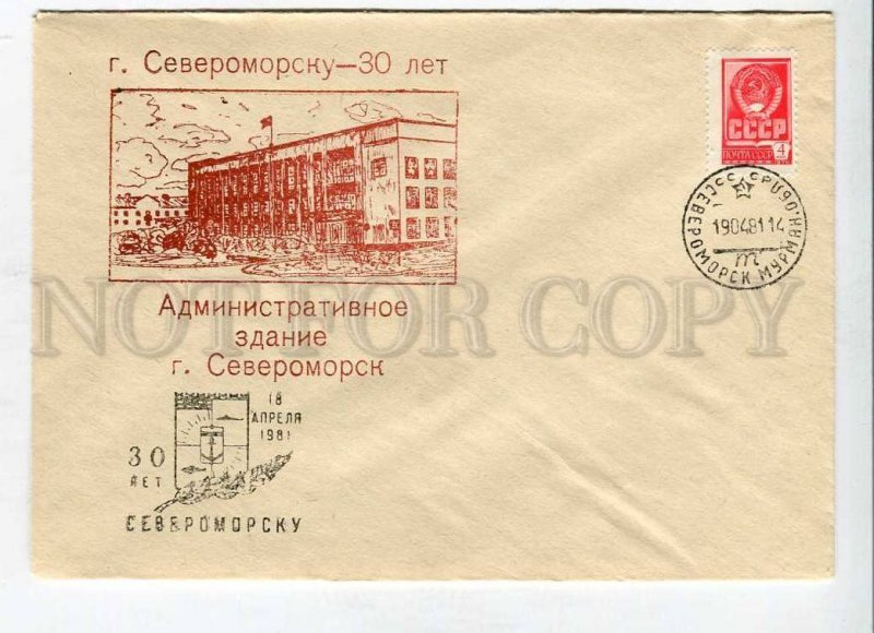 411212 USSR 1981 30 years to the city of Severomorsk administrative building