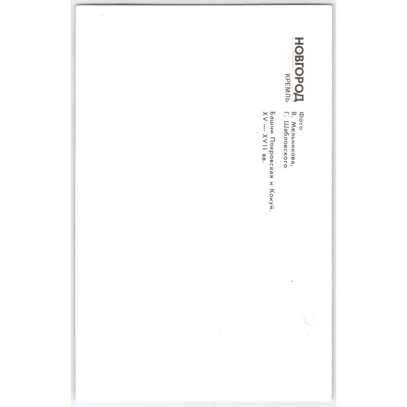 Postcard Novgorod Kremlin Architecture Winter Scene Russia