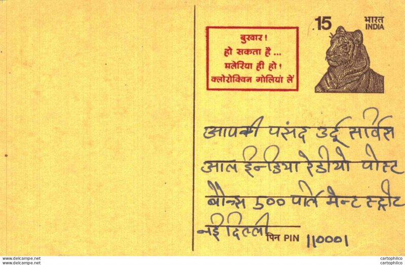 India Postal Stationery Tiger 15