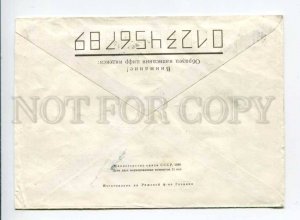 413310 UKRAINE RUSSIA 1995 registered Velikaia Gorbacha Provisional stamps