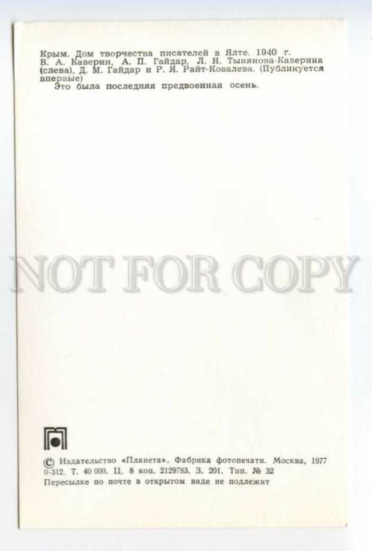 490303 1977 writer hero Civil War Arkady Gaidar Kaverin ed. 40000 Planeta