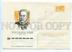 487370 USSR 1975 year Bendel Armenian writer playwright Sundukyan postal COVER