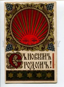 299525 B.Z. ZVORYKIN New Year ART NOUVEAU Sun Vintage Postcard