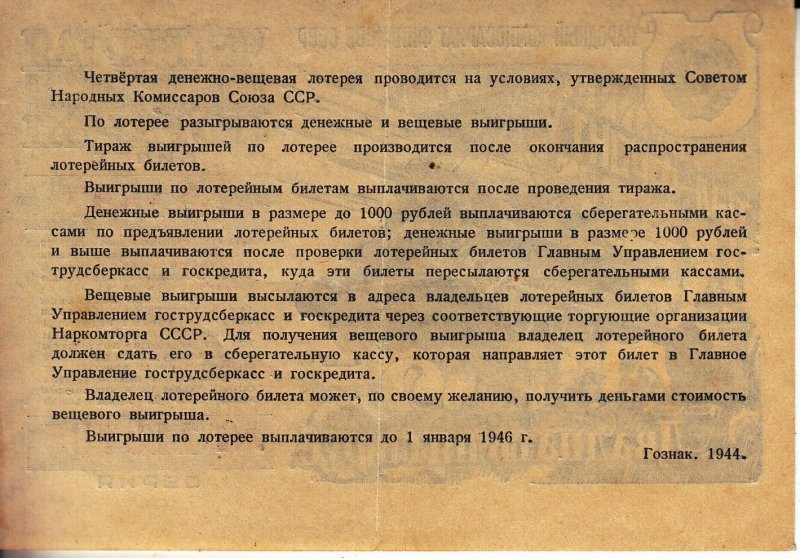 RUSSIA -1944  LOTTERY TICKET   TANKS