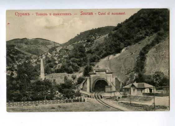 144177 Georgia SURAMI SOURAM Railway Tunnel & Monument Vintage