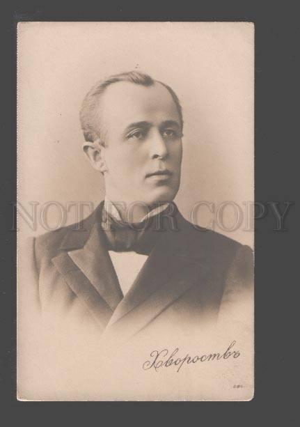 095580 HVOROSTOV Russian DRAMA Theatre ACTOR vintage PHOTO