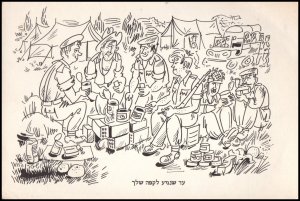 Israel Post card - Cartoon(1) unused