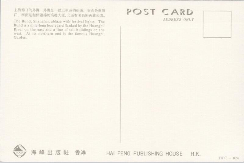 The Bund Shanghai China Fireworks Hai Feng Pub Unused Postcard F6