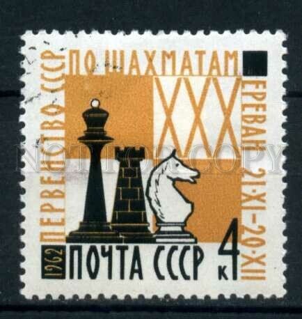 506102 USSR 1962 year chess championship Armenia Yerevan stamp