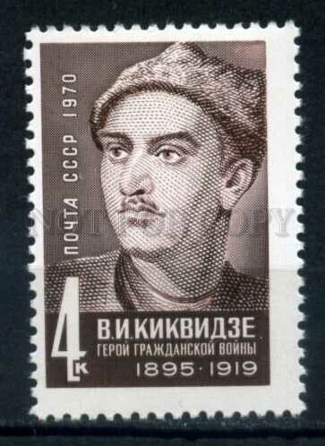 507219 USSR 1970 year Civil War Hero Kikvidze stamp