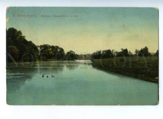 144188 Russia St.Petersburg LIGOVO Pavlovskoye Lake Vintage PC