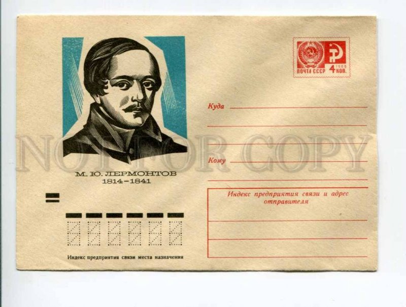 403105 USSR 1973 year Kalashnikov writer Mikhail Lermontov postal COVER