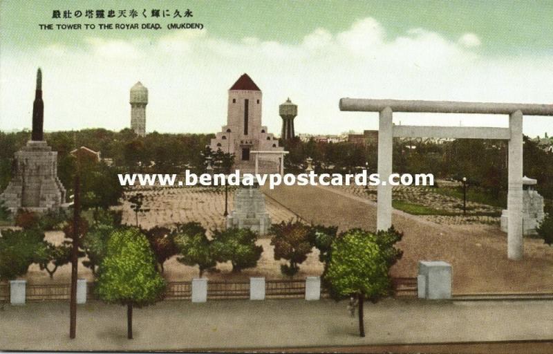 china, MUKDEN SHENYANG, Manchuria, Monument of Dead Soldiers (1920s)