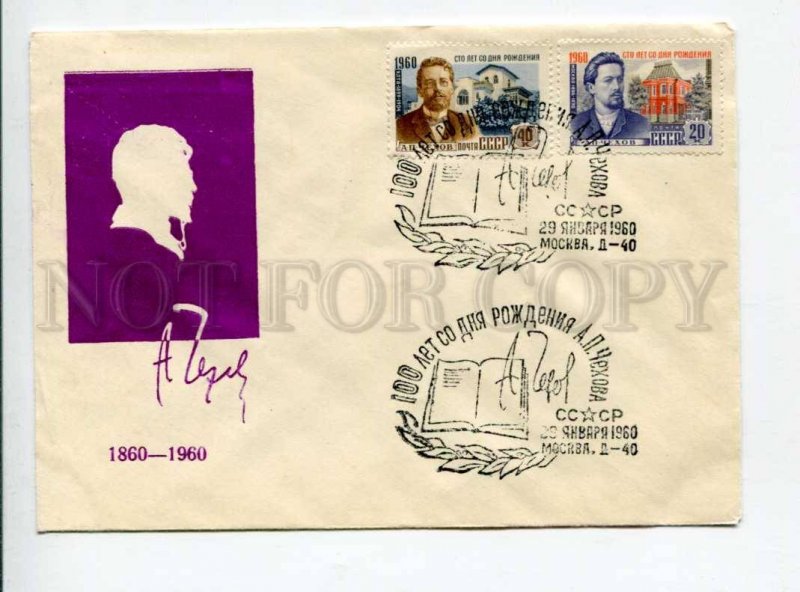 297820 USSR 1960 year writer Anton Chekhov silhouette COVER