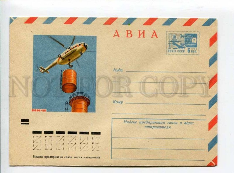 410327 USSR 1972 year Kovrizhkin mi-8 helicopter postal COVER