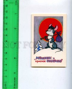 259985 USSR Mouse and the red sun Cartoons Pocket CALENDAR 1991 year