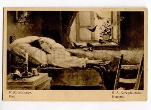 262246 DEAD Woman in Bed by KOTARBINSKY Vintage Razsvet PC