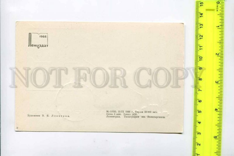 416437 USSR 1966 year Lokotkov Glory October Revolution postcard