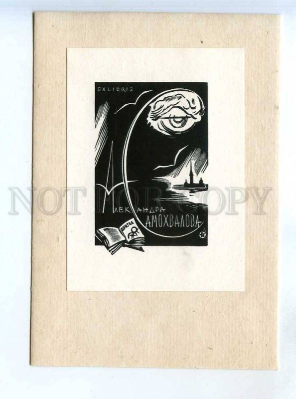 284965 USSR Evgeny Golyakhovsky Alexander Samokhvalov ex-libris bookplate 1969 y