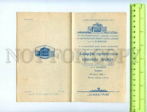 476876 1966 concert Anisimov Symphony Orchestra Kirov Theater theatre Program