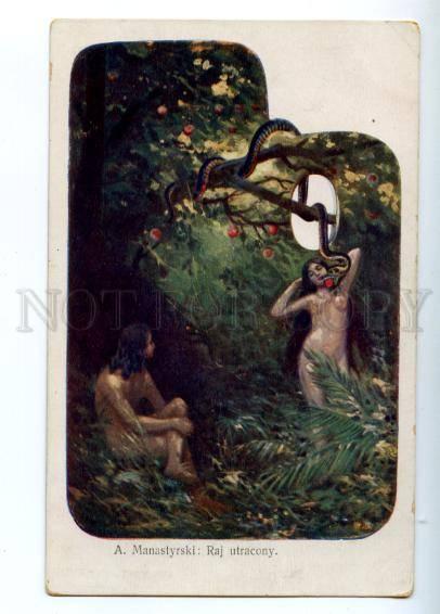 3149985 Nude EVA & SNAKE Fall of man by MANASTIRSKY vintage PC 