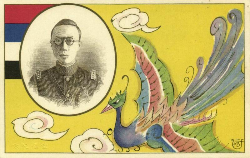 china, Emperor Puyi 溥儀 of Manchukuo, National Flag (1932-34) Postcard (1)