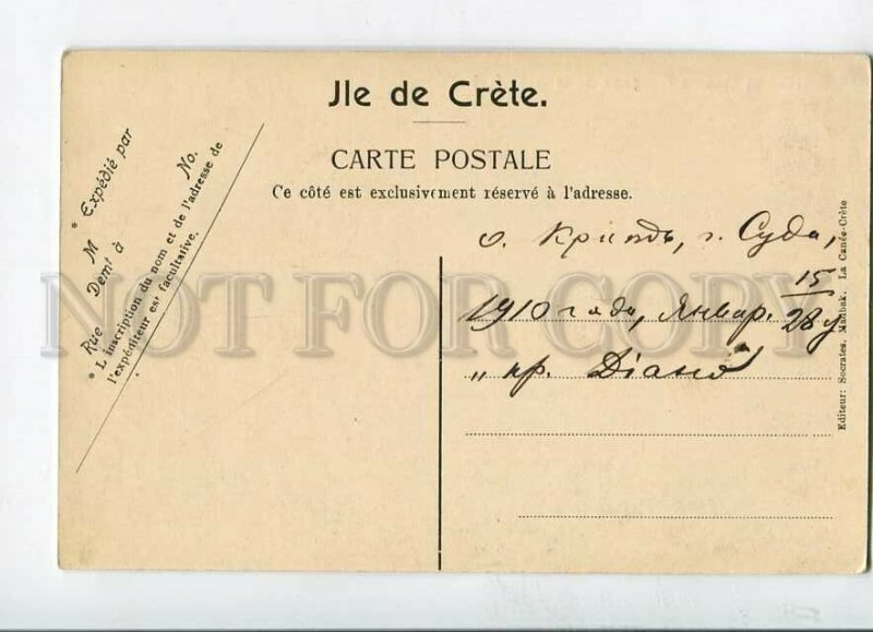 3144847 GREECE CRETE Caserne Francaise Vintage postcard