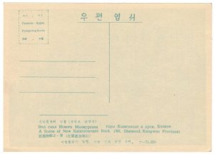 North Korea 1957 Unused Postcard Diamond Kumgang Mountains Kangwon Province