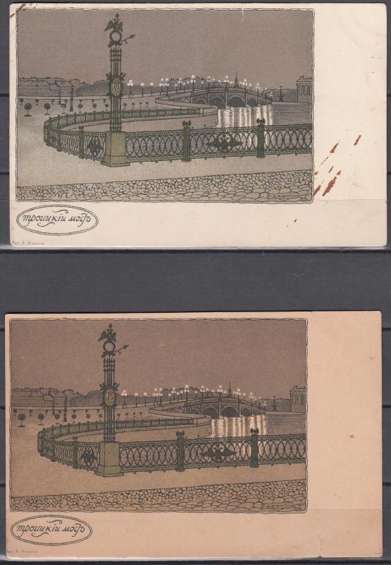 Russia - 1903 St.Eugene Society (#474 different printind) Trinity Bridge (M18)