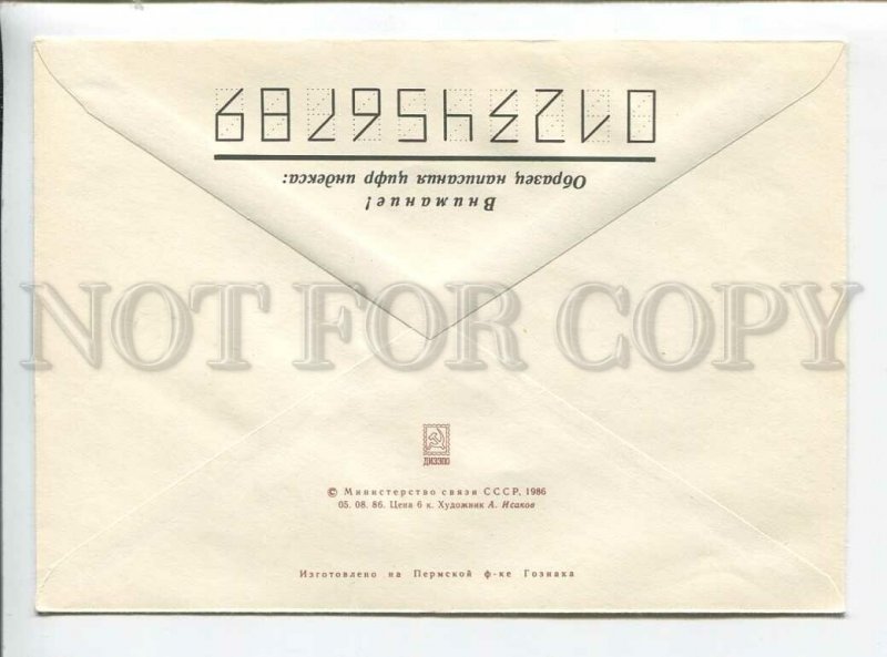 3178943 USSR Dog POSTAL COVER