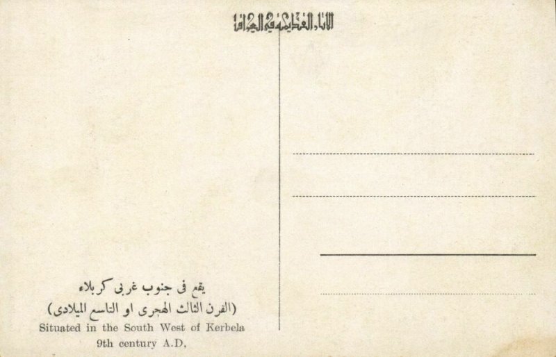 iraq, UKHAIDER الأخيضر, Al-Ukhaidir Fortress (1930s) J.S. Hoory Postcard