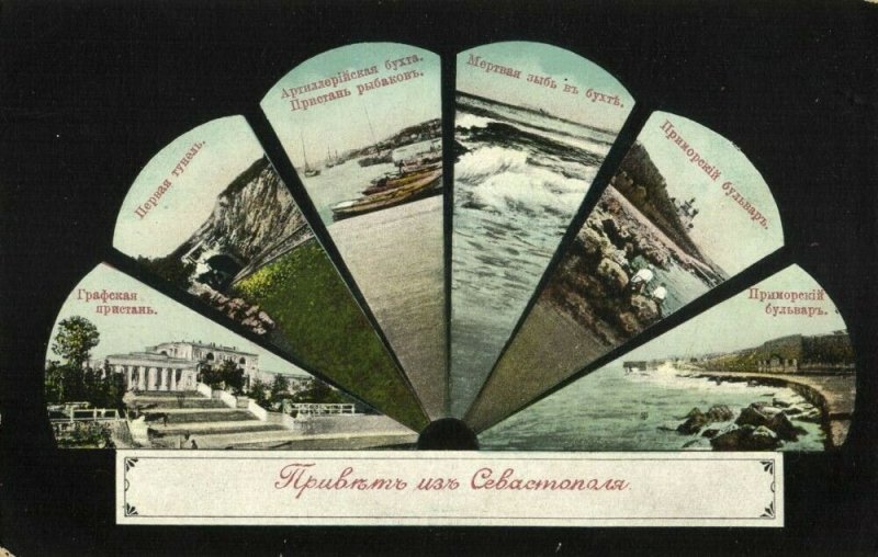 ukraine russia, SEVASTOPOL Севасто́поль, Fan with Town Views (1910s) Postcard