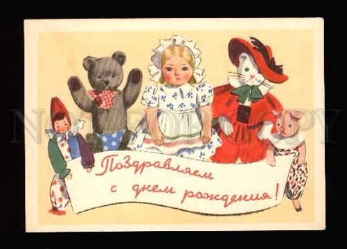 005035 TEDDY BEAR Dolls PUSS IN BOOTS old Russian Greeting PC