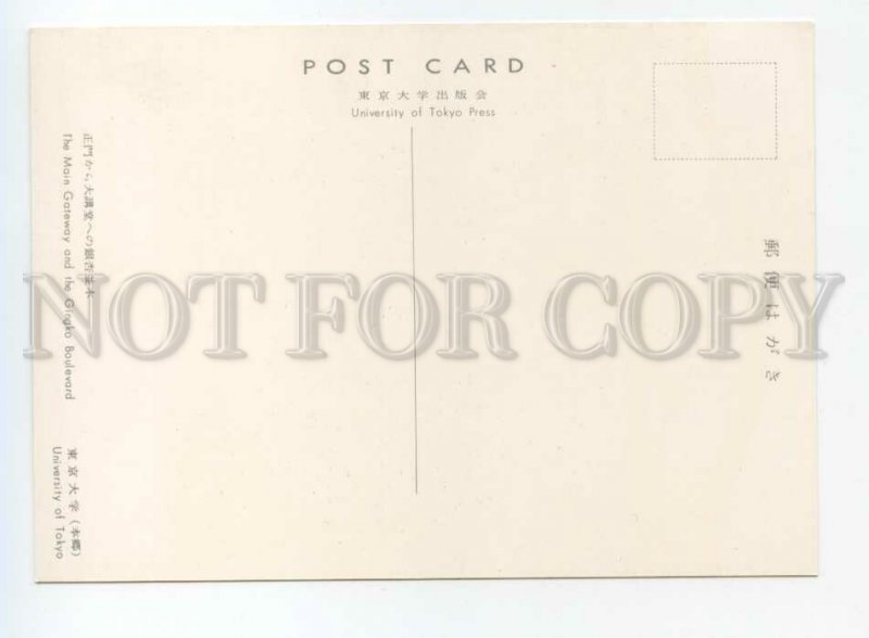 487594 JAPAN Tokyo University main gate Old postcard