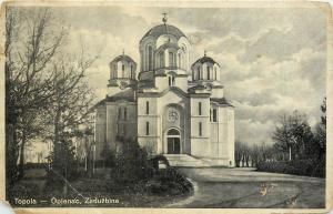 Serbia Topola Oplenac Zaduzbina Cathedral