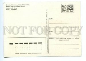 498672 USSR 1978 Armenia Yerevan monument David Sasun buses Bogdanov stationery