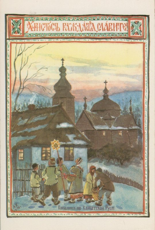 Christmas Carol Singing In Carpatho Russia Painting Postcard