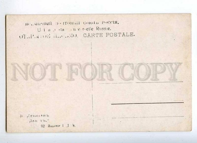 225764 RUSSIA Levitan Sunset IDM #32 vintage postcard