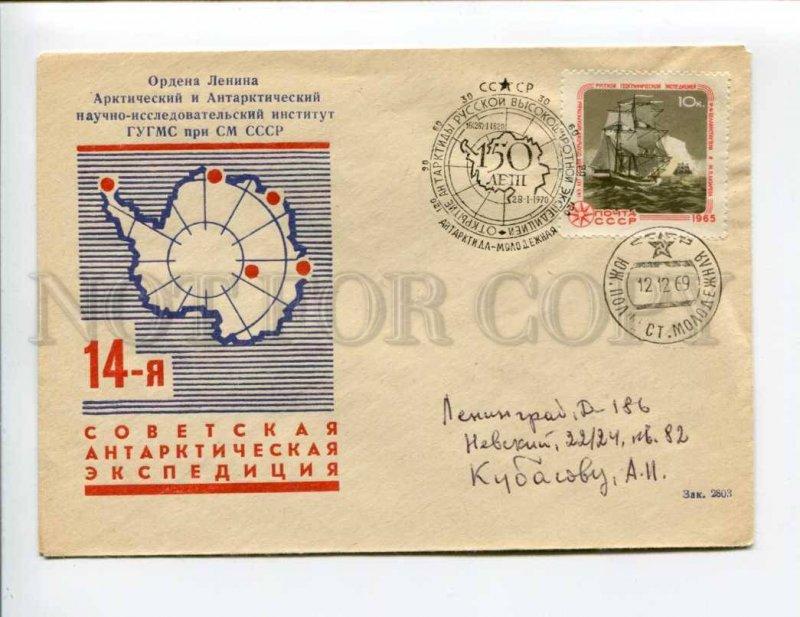 409293 USSR 1967 14th Soviet Antarctic Expedition Molodezhnaya station 