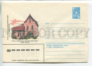 447323 USSR 1981 year Vlasov Ukraine Lviv Museum of Ivan Franko postal COVER