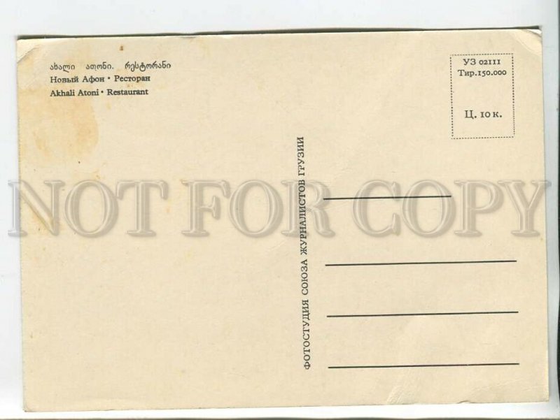 463737 USSR Abkhazia New Athos restaurant Old postcard