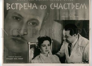 492380 Egypt MOVIE FILM Advertising Appointment with Happiness POSTER 1956