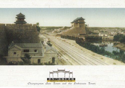 Chaoyangmen Gate Tower Embrasure Peking Chinese Postcard